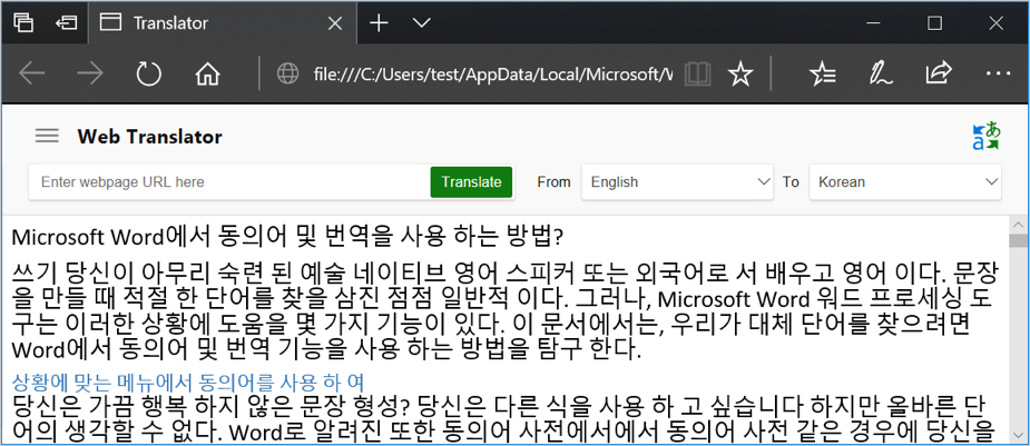使用 Web 翻译器翻译文档