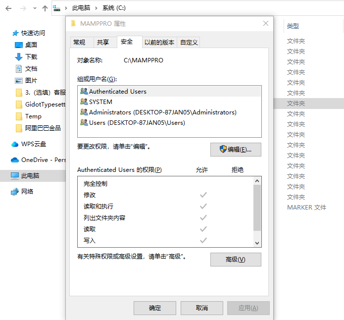 Windows 上手动获取文件夹的所有权