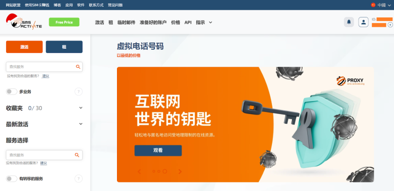 MS-Activate海外接码平台介绍 - 如何注册任何APP，社交网络和其他服务账户